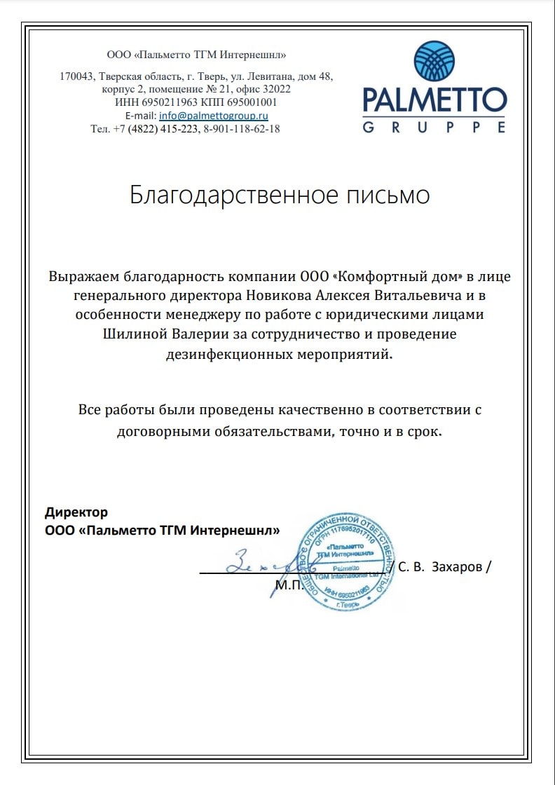 🛡 Служба дезинсекции, дератизации и дезинфекции в Бирске - ДЕЗ‑Комфорт